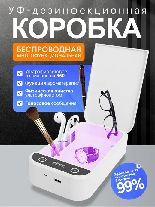 Ультрафиолетовый стерилизатор для инструментов, вариант