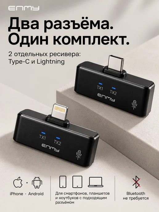 ENMY Микрофон петличный беспроводной для IPhone и Android, вариант, фото 2