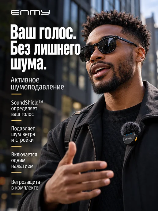 ENMY Микрофон петличный беспроводной для IPhone и Android, вариант, фото 4