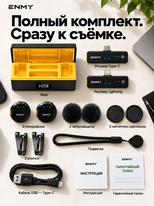 ENMY Микрофон петличный беспроводной для IPhone и Android, вариант, фото 8