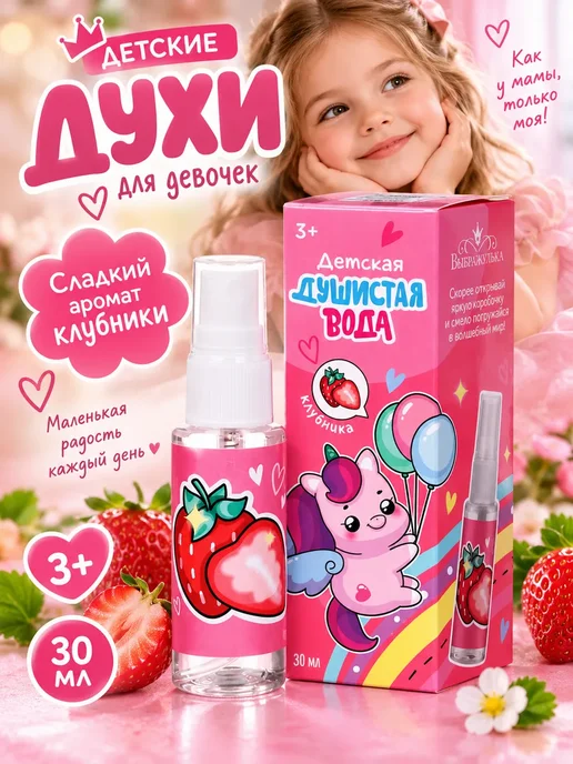 EDREAM Духи для девочек детские с ароматом клубники 30 мл, 30 мл, фото 2