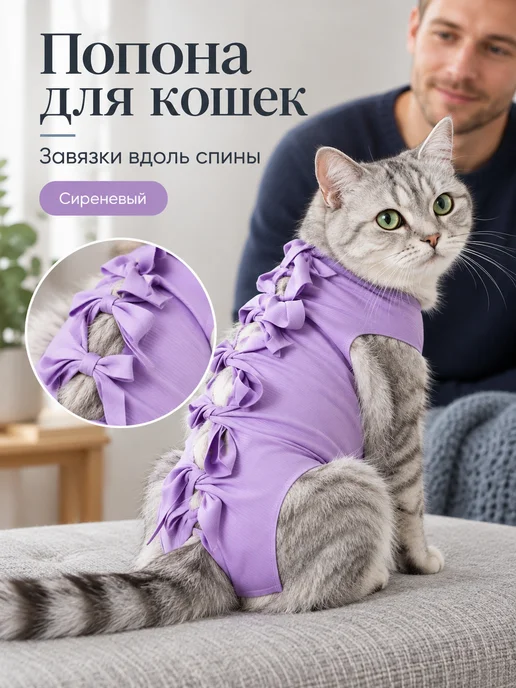 Нет бренда Попона для кошки послеоперационная, подарок на Новый год, фиолетовый
