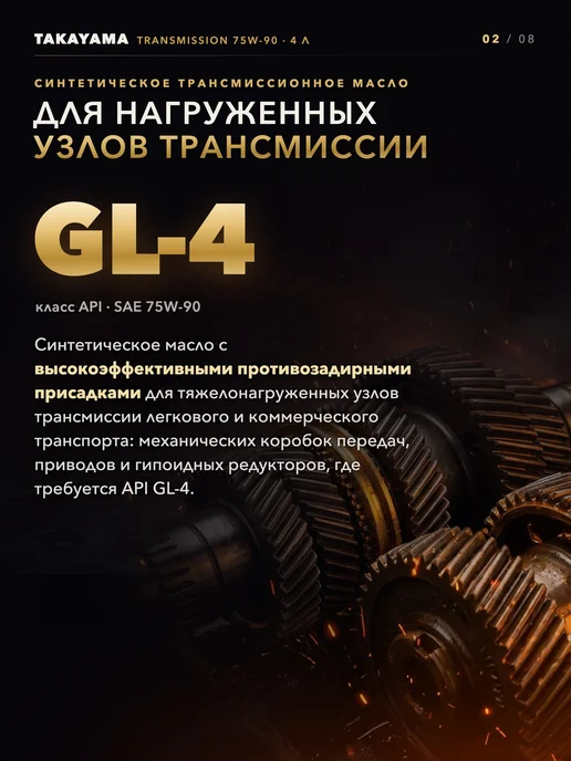 TAKAYAMA Масло трансмиссионное Такаяма 75W90 GL-4 4л, 4 л, фото 2