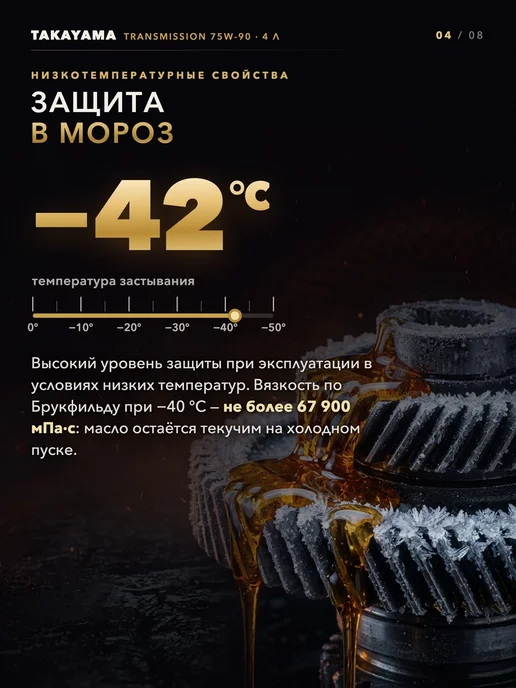 TAKAYAMA Масло трансмиссионное Такаяма 75W90 GL-4 4л, 4 л, фото 4