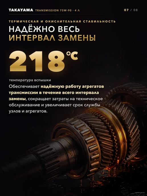 TAKAYAMA Масло трансмиссионное Такаяма 75W90 GL-4 4л, 4 л, фото 7