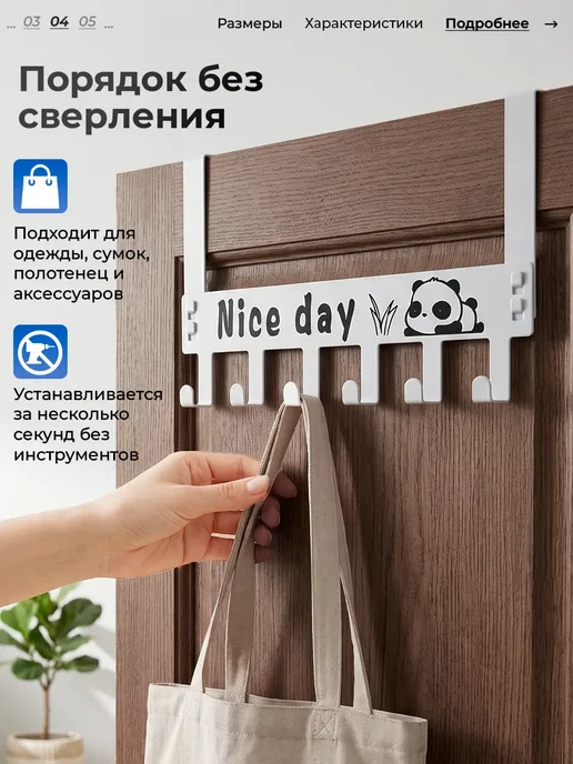 VekWorld Вешалка накидная на дверь "Nice day", вариант, фото 4