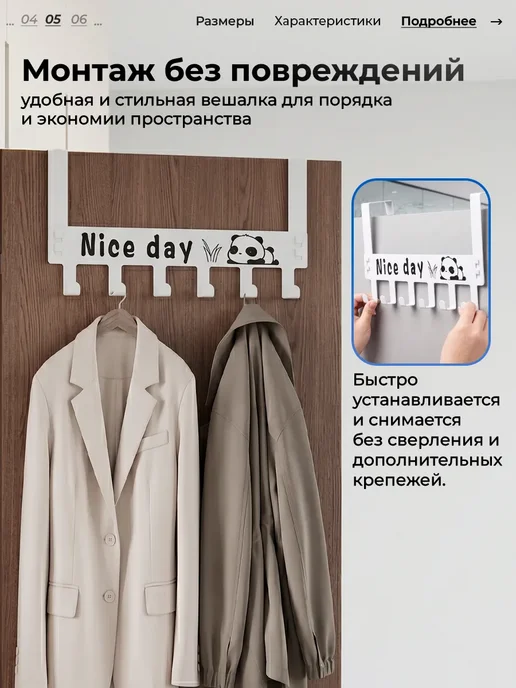 VekWorld Вешалка накидная на дверь "Nice day", вариант, фото 5