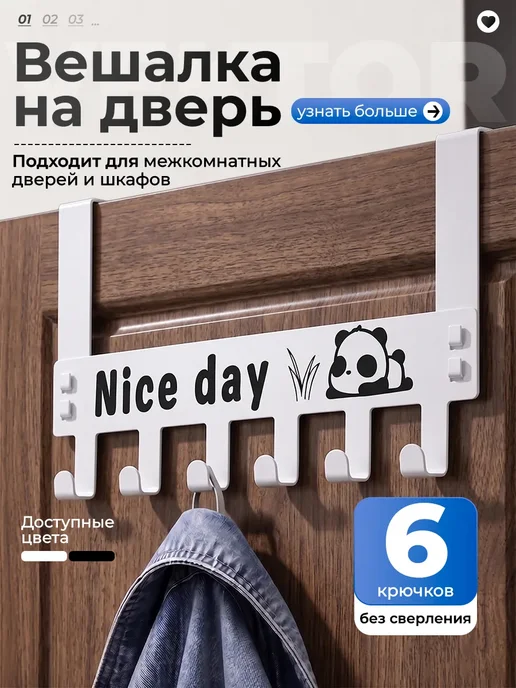 VekWorld Вешалка накидная на дверь "Nice day", вариант, фото 7
