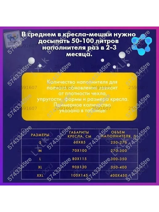 Наполнитель для кресла-мешка, пенополистирол, 250 л, 250 л, фото 2