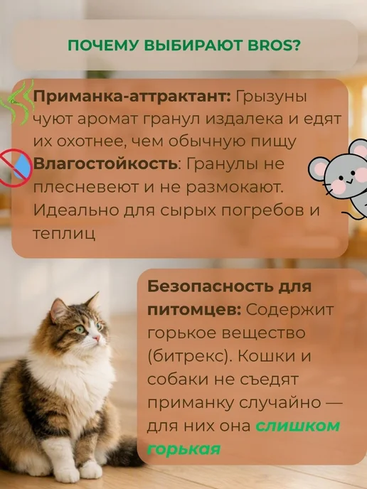 BROS Гранулы от мышей и крыс Брос 90гр, 90 г, фото 2