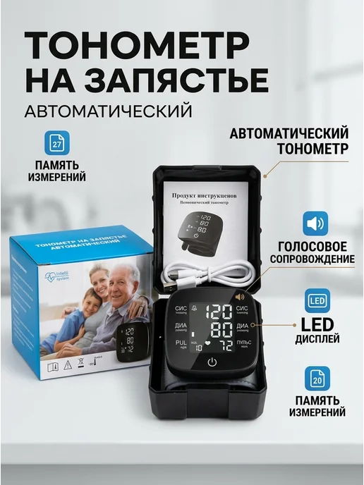 Нет бренда Тонометр на запястье голосовой кастомный, белый