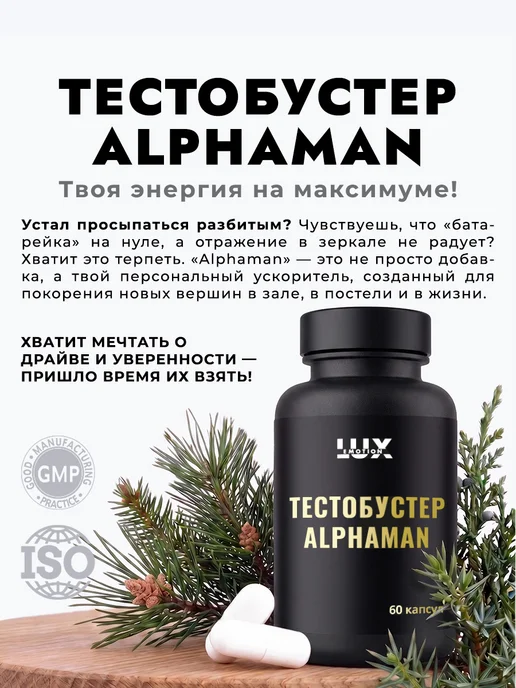 Тестобустер мужской комплекс мака пажитник цинк, вариант, фото 2