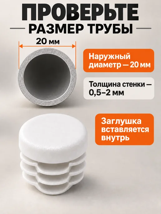Заглушки для ножек стула 20 мм плоские 16шт, 8 шт, фото 2