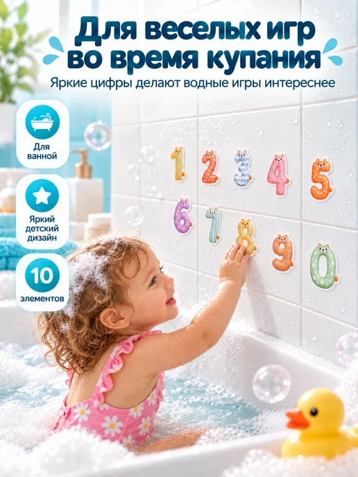 Крошка Я Игрушки для ванной, стикеры для купания, вариант, фото 2