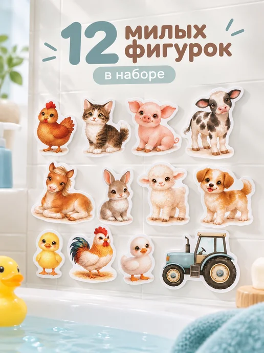 Крошка Я Игрушки для ванны, стикеры Eva для купания, 12 шт, фото 2