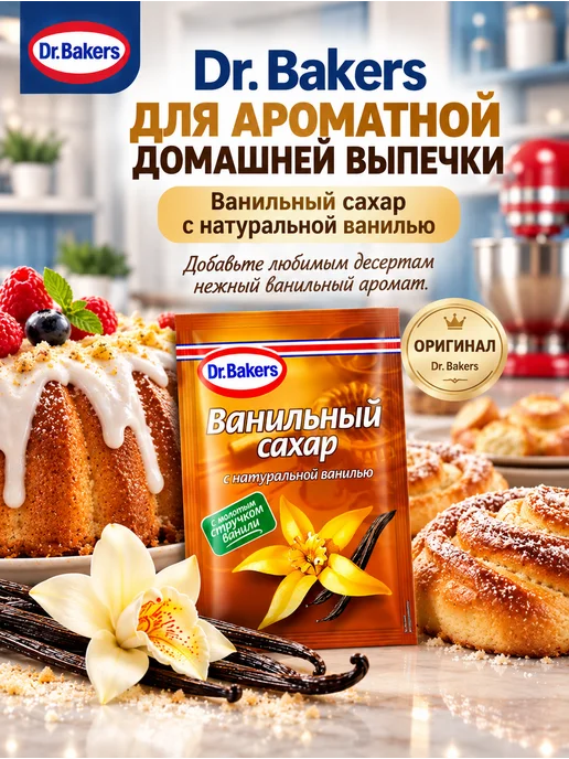 Dr.Bakers Ванильный сахар с натуральной ванилью 500 г, 9 г, 5 шт, фото 3