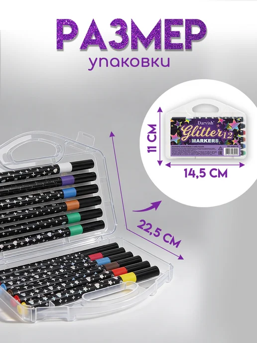 Darvish TM Маркеры акриловые с блёстками 12 цветов, 12 цв., фото 2