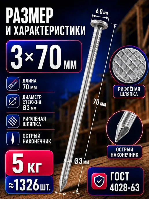 Гвозди 70мм 5кг строительные оцинкованные 3х70мм, 3x70 мм, 5 кг, фото 2