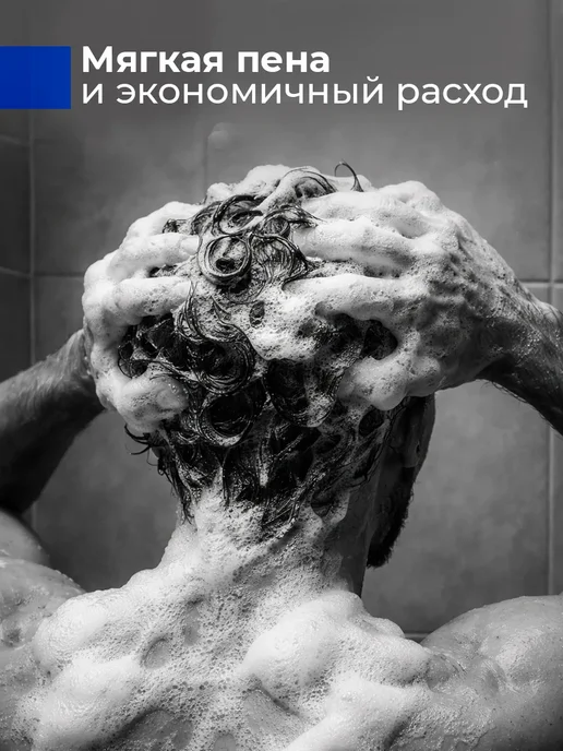 Гель для душа и шампунь мужской парфюмированный 2в1 400 мл, 500 мл, фото 7