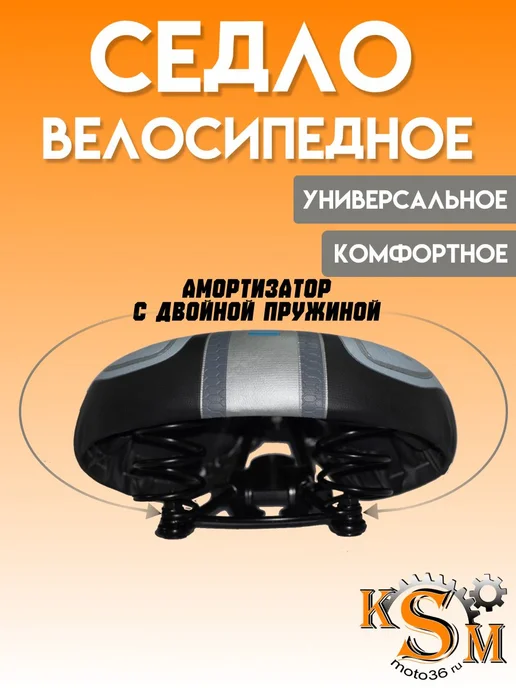 Седло для велосипеда (амортизатор с двумя независимыми, вариант, фото 2