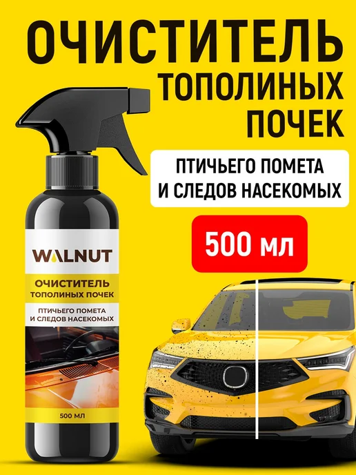 Очиститель стекол автомобиля от следов насекомых, тополиных, вариант