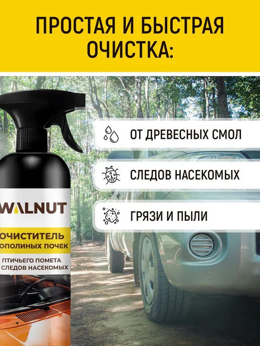 Очиститель стекол автомобиля от следов насекомых, тополиных, вариант, фото 2