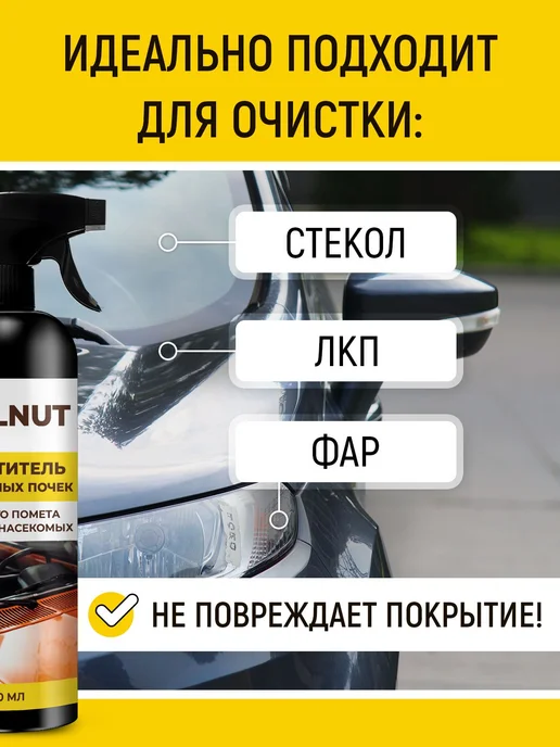 Очиститель стекол автомобиля от следов насекомых, тополиных, вариант, фото 3