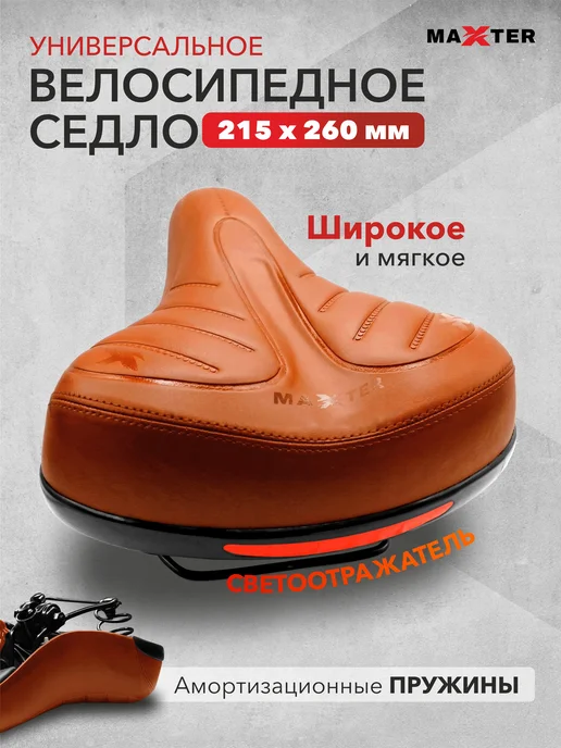 Седло для велосипеда широкое с пружинами Sg-brown Сиденье, вариант