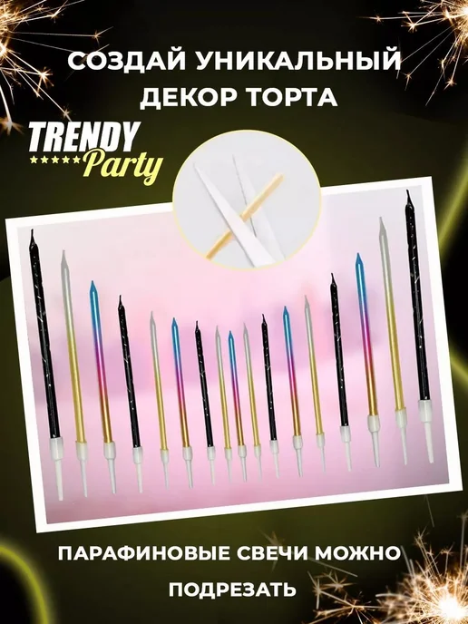 Trendy Party Разноцветные свечи для торта красивые, белый, фото 2
