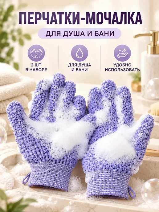 Перчатки-мочалка для душа и бани, 2 шт, 2 шт, фото 2