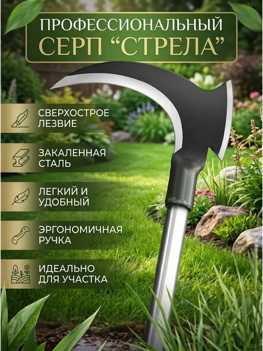 Серп садовый из марганцевой стали двойной, 17 см, вариант