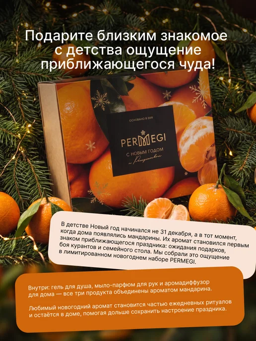 Permegi Подарочный набор косметики для женщин и мужчин "Мандарин", вариант, фото 3