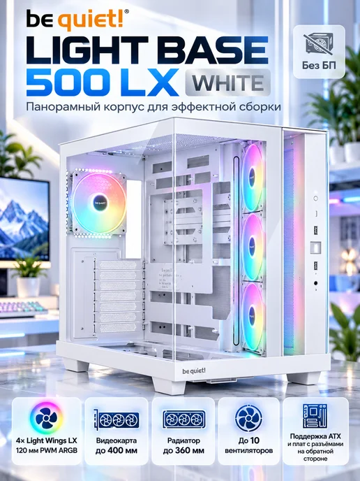 be quiet! be quiet! Light Base 500 LX White