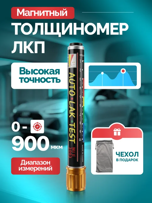 PAVIX Толщиномер автомобильный, вариант