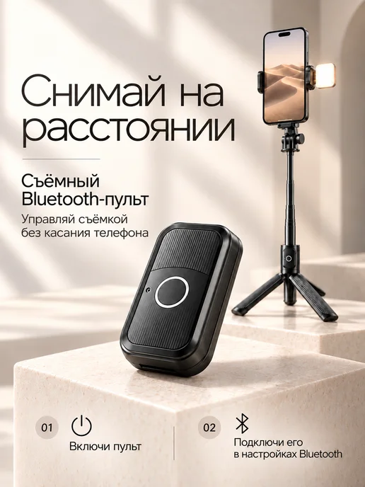 Штатив для телефона монопод напольный с подсветкой 170 см, монопод 100 см, фото 7