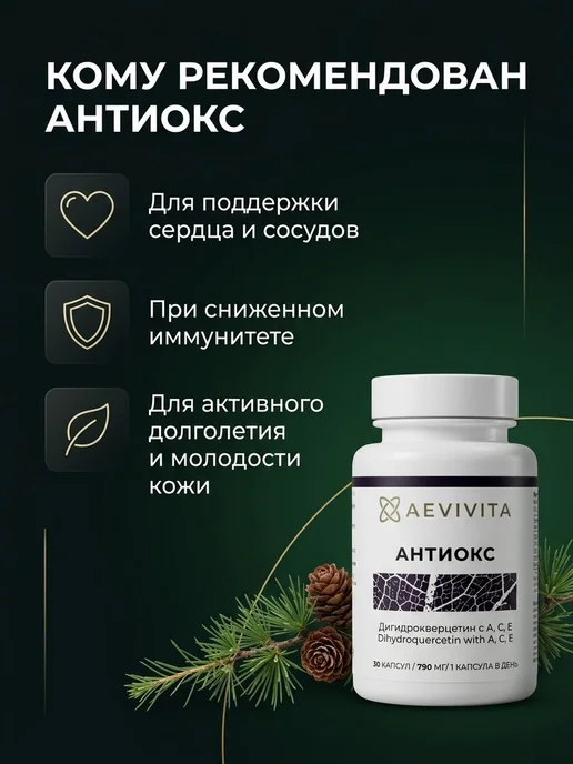 Антиоксидант дигидрокверцетин виноградные косточки витамины, вариант, фото 2