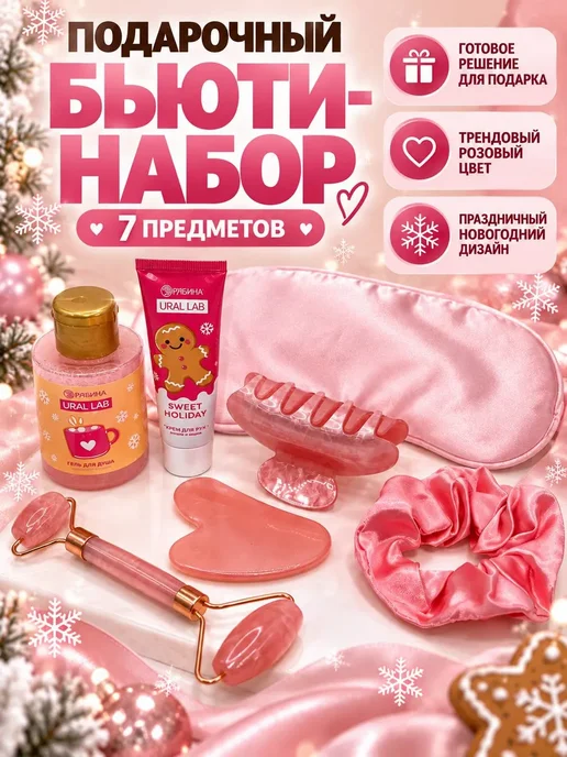 NARBA Подарочный набор для женщин уход за собой 7 в 1, розовый, фото 2