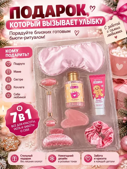NARBA Подарочный набор для женщин уход за собой 7 в 1, розовый, фото 8