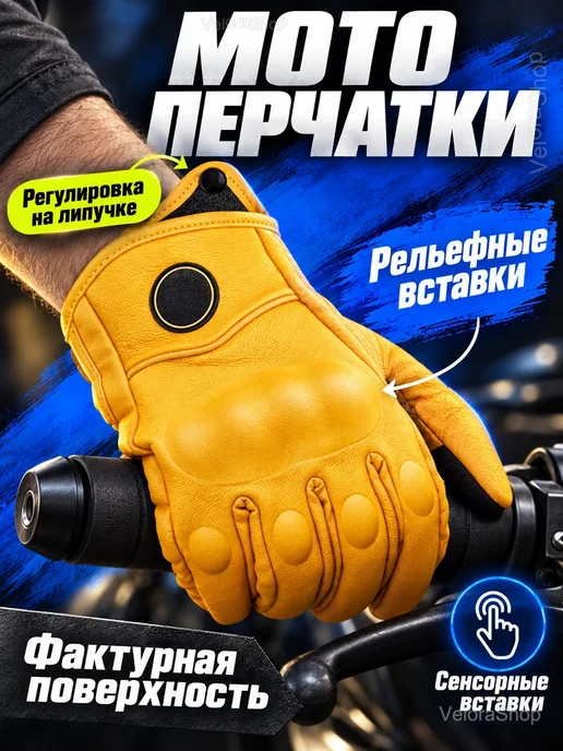 Мотоперчатки кожаные с защитой и сенсорными вставками, черный