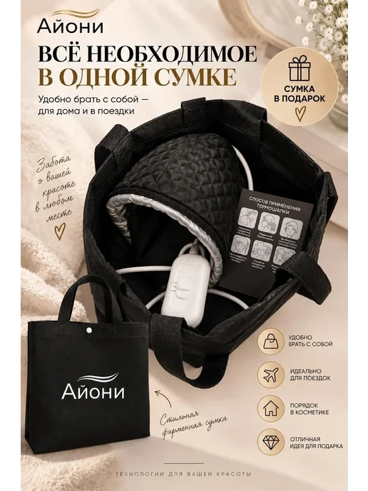 Электрическая термошапка для волос с регулировкой для масок, вариант, фото 2
