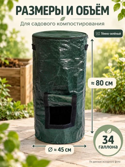 Компостер садовый, мешок для компоста с нижним клапаном, вариант, фото 2