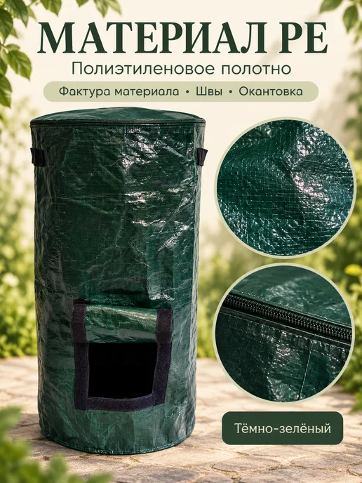 Компостер садовый, мешок для компоста с нижним клапаном, вариант, фото 6
