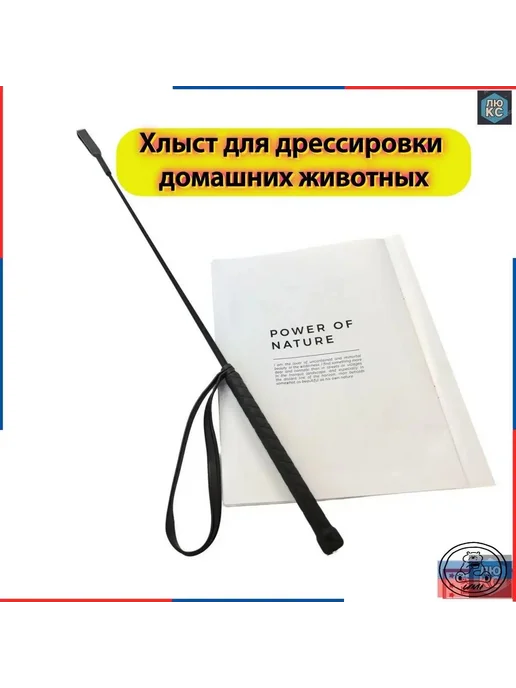 Хлыст для конного спорта и дрессировки, 66 см, вариант