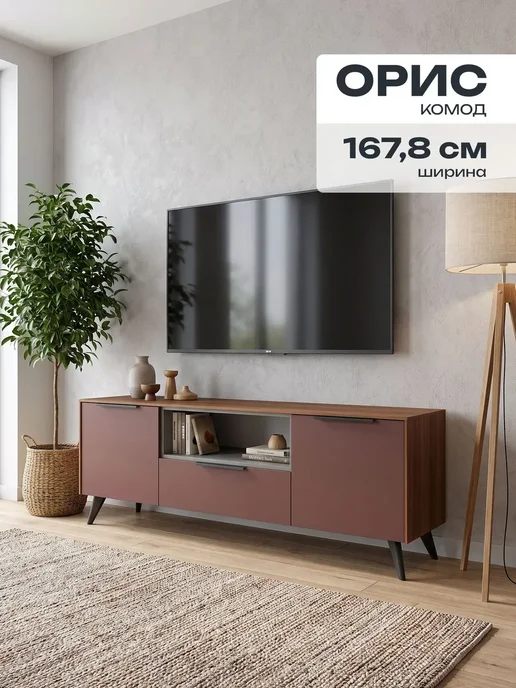 MebelVia Тумба под ТВ Орис с 2 дверями и ящиком 167,8х60х40см, 167.8x60x40 см