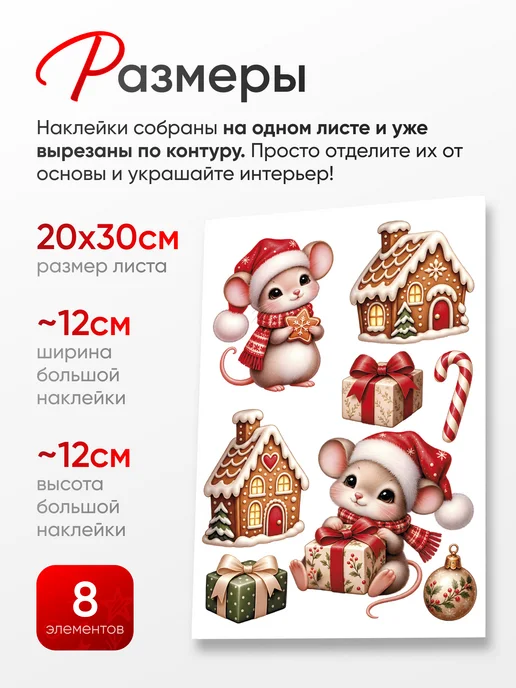 Нет бренда Наклейка интерьерная новогодняя «Мышки» на стену, красный, фото 2
