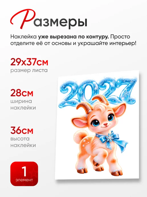Нет бренда Наклейка интерьерная новогодняя «Козочка» — символ 2027, синий, фото 2