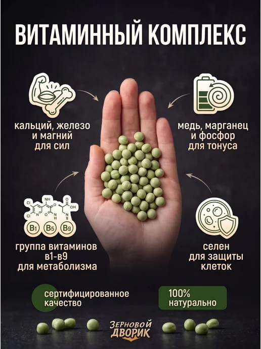 Горох на пищевые цели, для проращивания, 1000 грамм, 500, фото 3