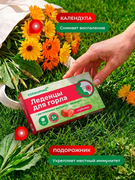Леденцы от кашля клубника пастилки для горла подорожник, вариант, фото 3