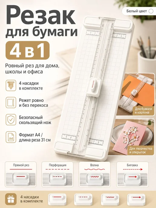 Резак для бумаги A4 4 в 1 с линейкой, роликовый триммер 310, вариант, фото 2