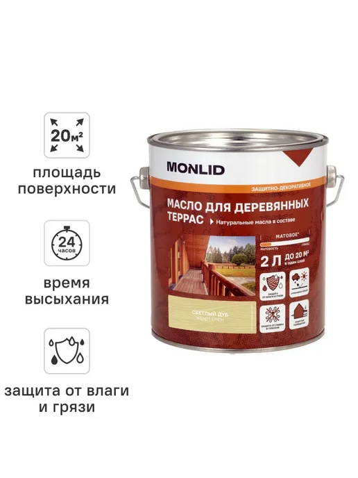Масло для террасы MONLID матовое цвет светлый дуб 2 л, 2 л, фото 2